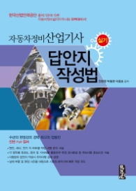 자동차정비산업기사 실기 답안지 작성법